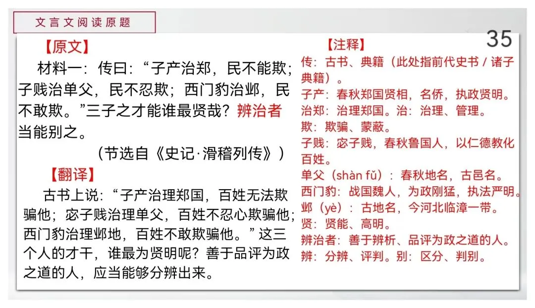 【真题讲评】2026年高考全国一卷语文真题+讲评课件-第36张图片-四季读书网