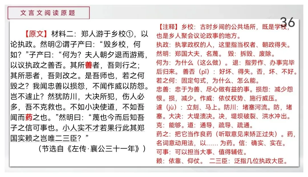 【真题讲评】2026年高考全国一卷语文真题+讲评课件-第37张图片-四季读书网