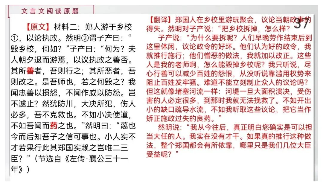 【真题讲评】2026年高考全国一卷语文真题+讲评课件-第38张图片-四季读书网