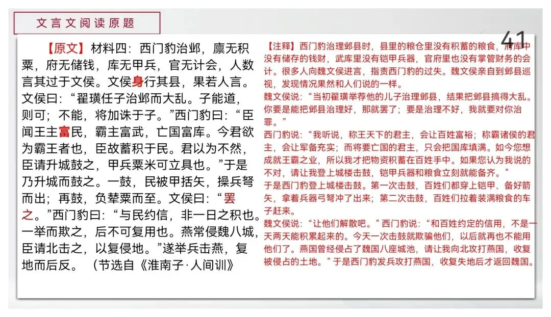 【真题讲评】2026年高考全国一卷语文真题+讲评课件-第41张图片-四季读书网