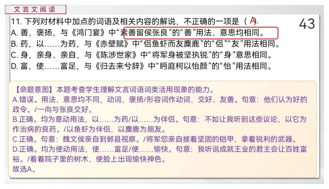 【真题讲评】2026年高考全国一卷语文真题+讲评课件-第43张图片-四季读书网