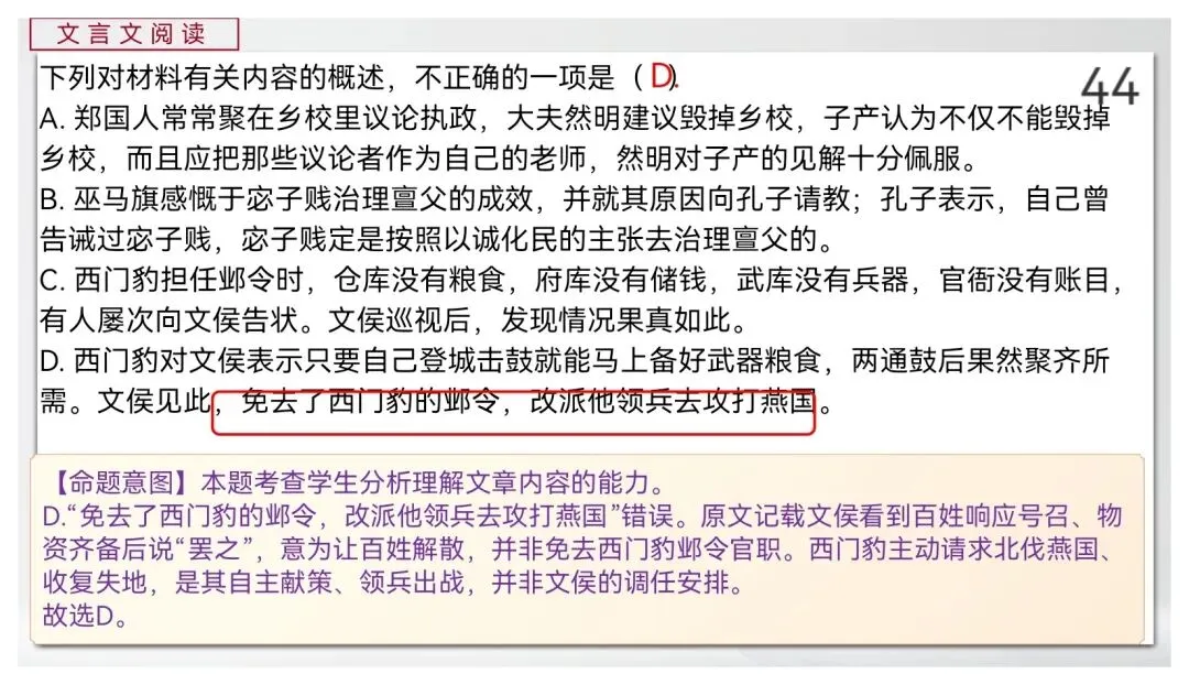 【真题讲评】2026年高考全国一卷语文真题+讲评课件-第44张图片-四季读书网
