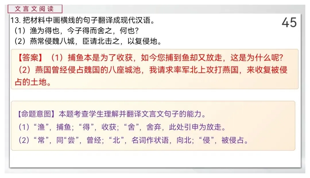 【真题讲评】2026年高考全国一卷语文真题+讲评课件-第45张图片-四季读书网