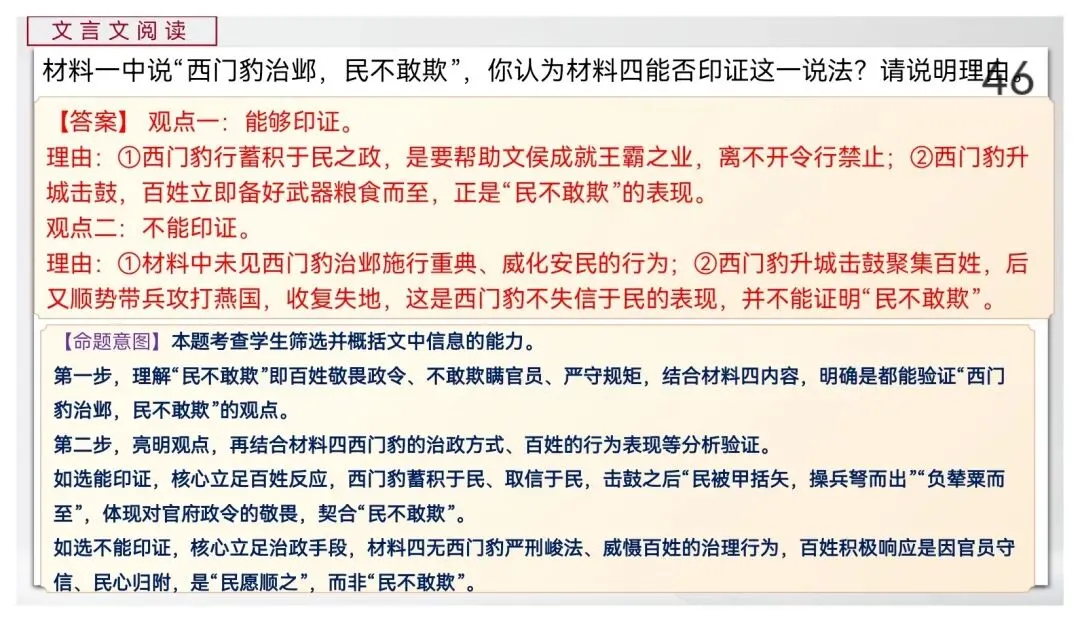 【真题讲评】2026年高考全国一卷语文真题+讲评课件-第46张图片-四季读书网