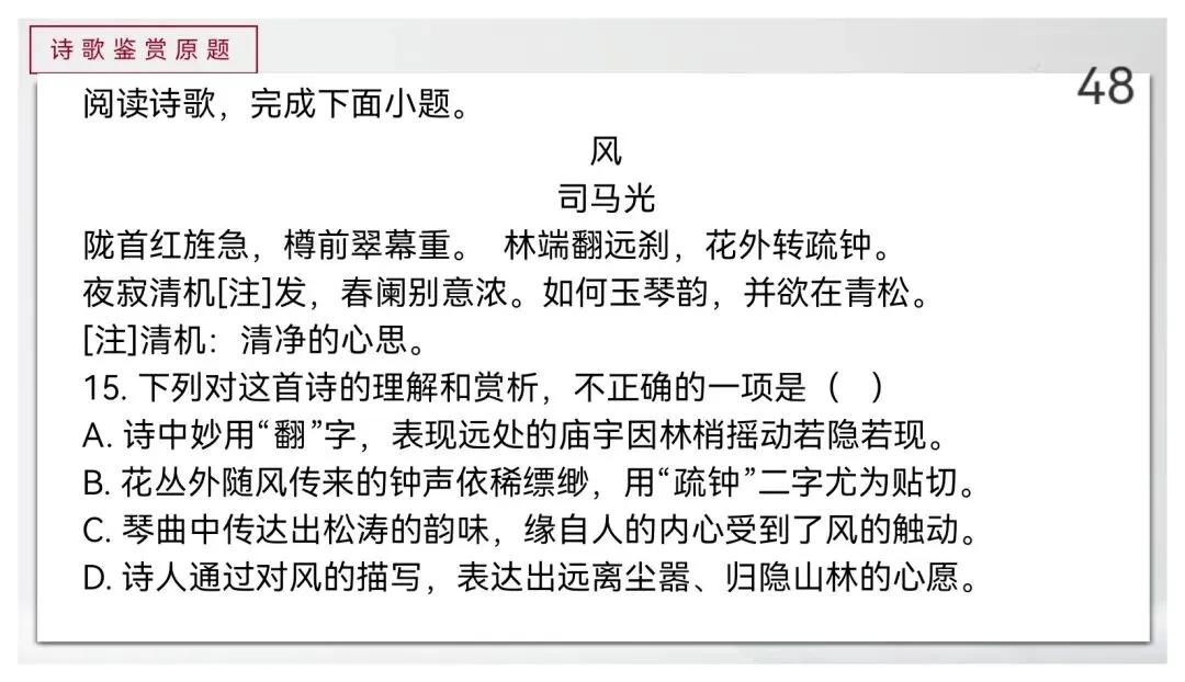 【真题讲评】2026年高考全国一卷语文真题+讲评课件-第48张图片-四季读书网
