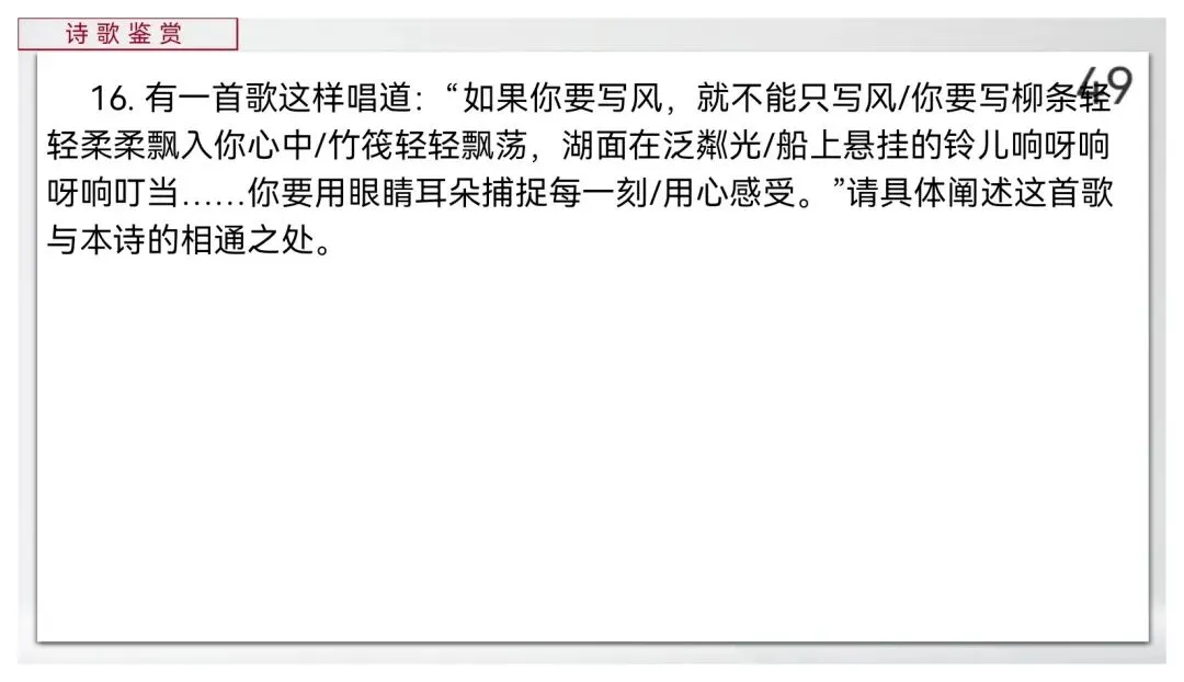 【真题讲评】2026年高考全国一卷语文真题+讲评课件-第49张图片-四季读书网