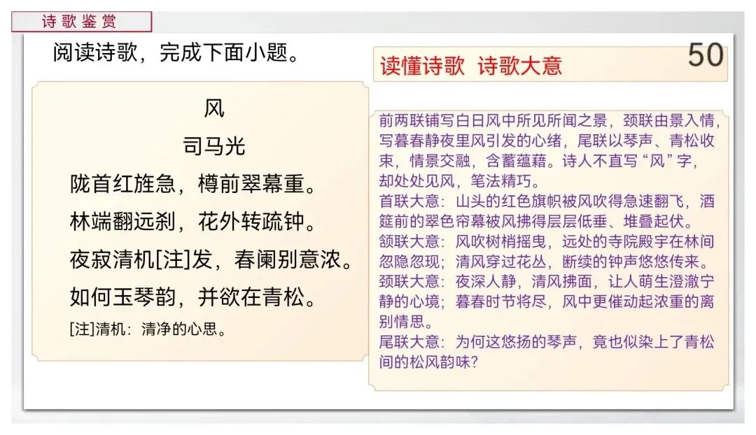 【真题讲评】2026年高考全国一卷语文真题+讲评课件-第50张图片-四季读书网