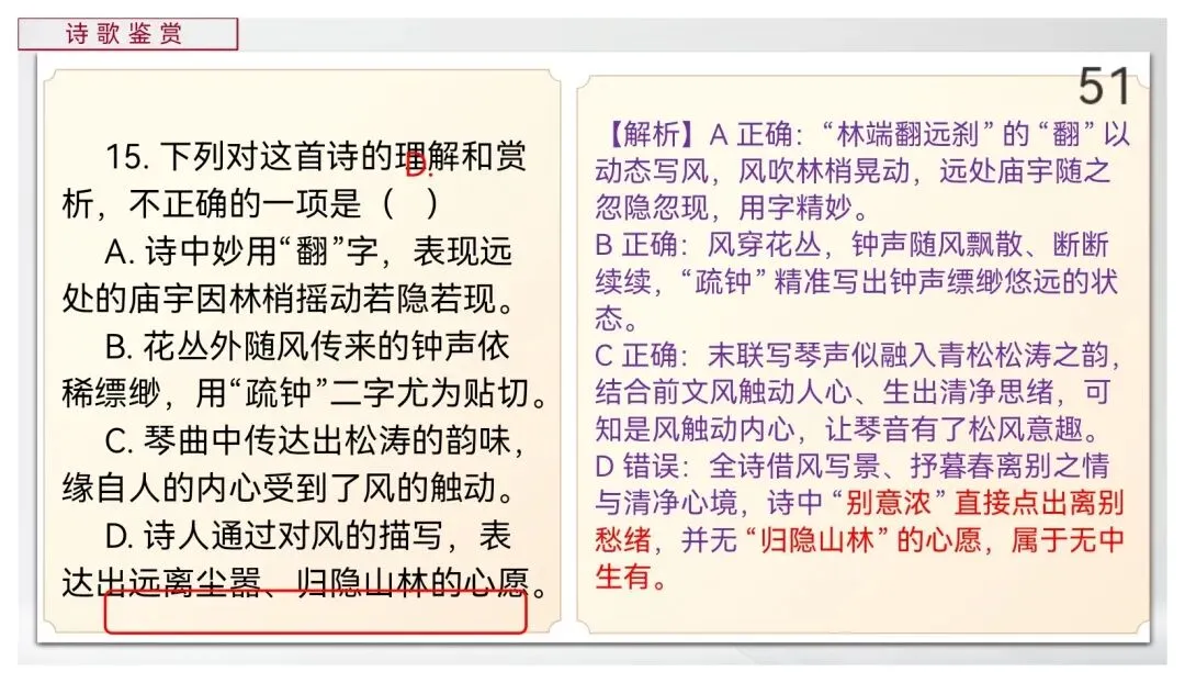 【真题讲评】2026年高考全国一卷语文真题+讲评课件-第51张图片-四季读书网