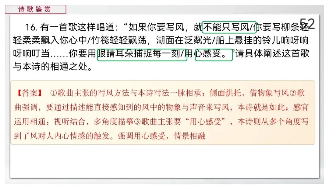 【真题讲评】2026年高考全国一卷语文真题+讲评课件-第52张图片-四季读书网
