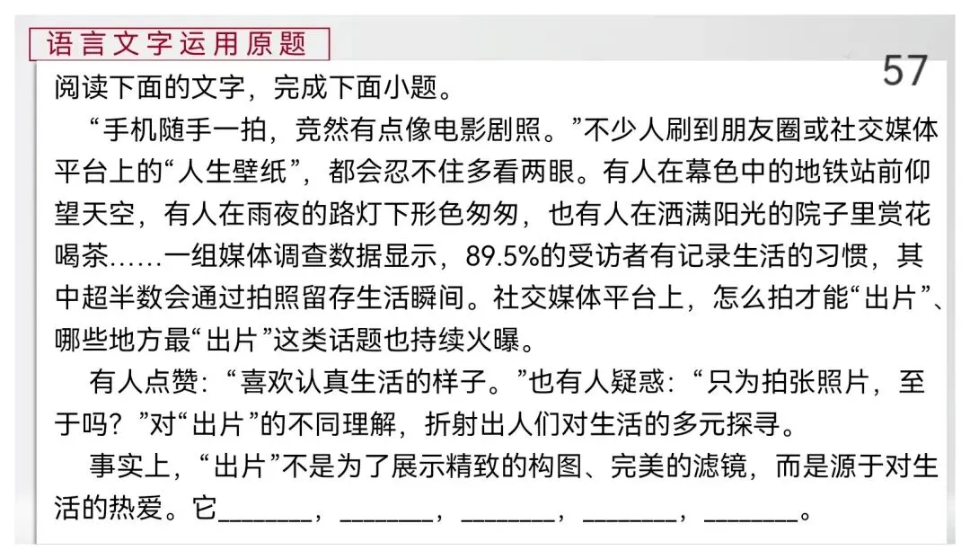【真题讲评】2026年高考全国一卷语文真题+讲评课件-第57张图片-四季读书网