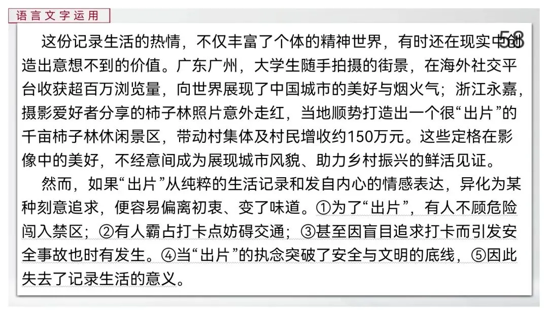 【真题讲评】2026年高考全国一卷语文真题+讲评课件-第58张图片-四季读书网