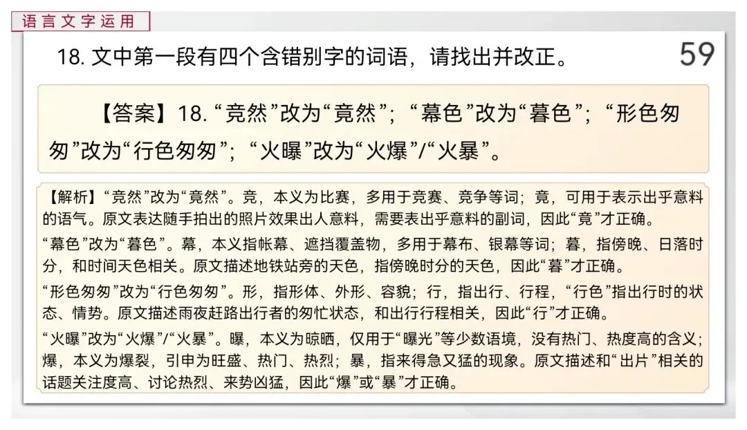 【真题讲评】2026年高考全国一卷语文真题+讲评课件-第59张图片-四季读书网