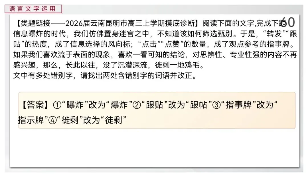 【真题讲评】2026年高考全国一卷语文真题+讲评课件-第60张图片-四季读书网
