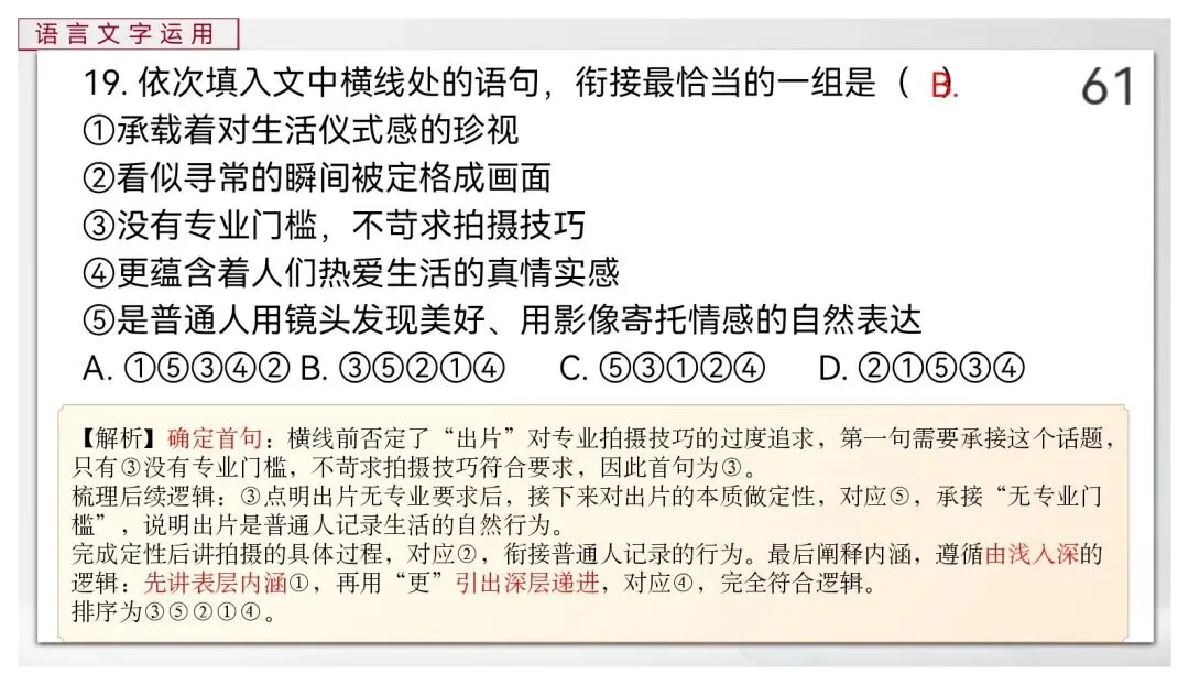【真题讲评】2026年高考全国一卷语文真题+讲评课件-第61张图片-四季读书网