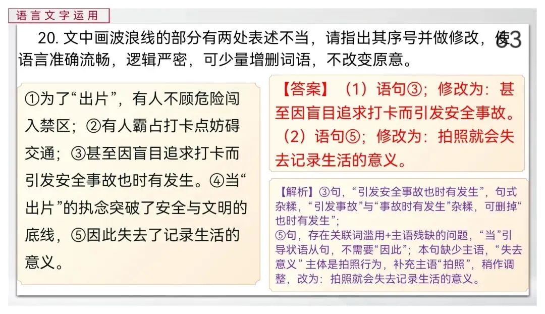 【真题讲评】2026年高考全国一卷语文真题+讲评课件-第63张图片-四季读书网