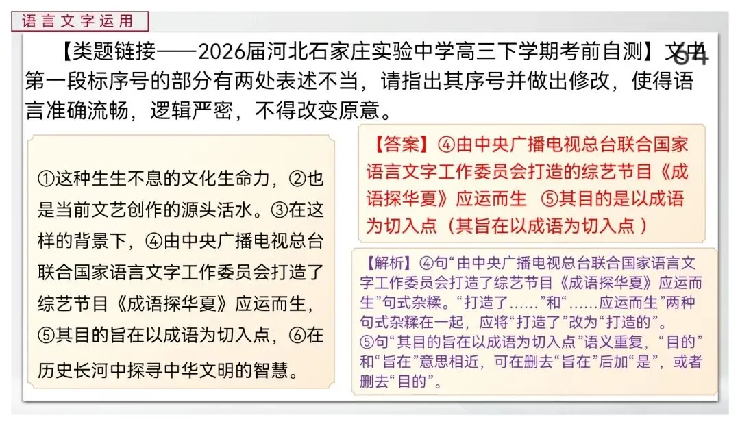 【真题讲评】2026年高考全国一卷语文真题+讲评课件-第64张图片-四季读书网