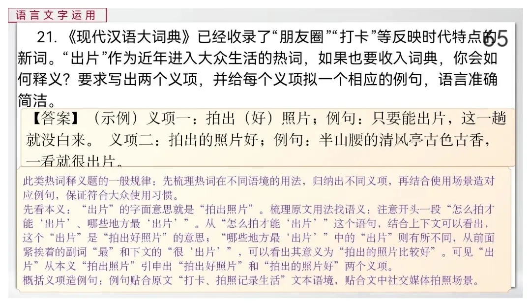 【真题讲评】2026年高考全国一卷语文真题+讲评课件-第65张图片-四季读书网