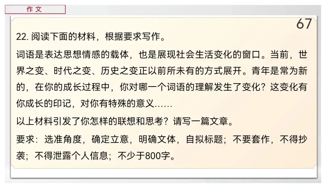 【真题讲评】2026年高考全国一卷语文真题+讲评课件-第67张图片-四季读书网