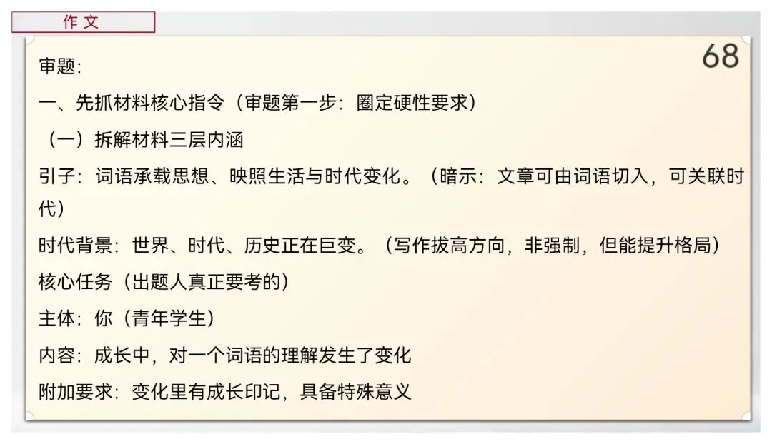 【真题讲评】2026年高考全国一卷语文真题+讲评课件-第68张图片-四季读书网