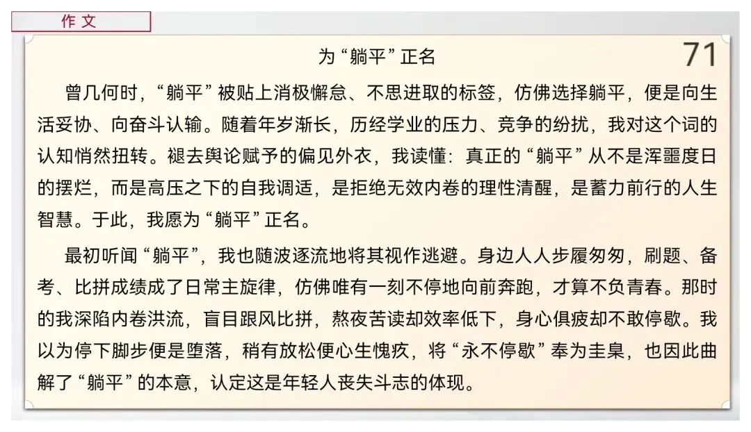 【真题讲评】2026年高考全国一卷语文真题+讲评课件-第71张图片-四季读书网