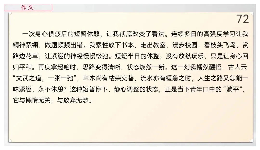 【真题讲评】2026年高考全国一卷语文真题+讲评课件-第72张图片-四季读书网