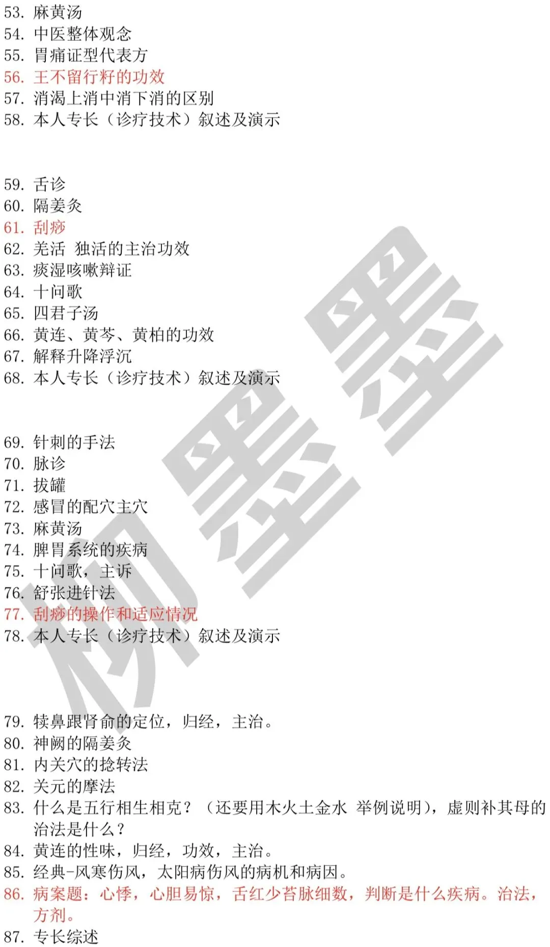 2026四川专长技能真题和考情分析(超500道)(四川成都,德阳,资阳,眉山,宜宾,雅安,攀枝花,自贡,南充,内江等地可参考)-第8张图片-四季读书网 2026四川专长技能真题和考情分析(超500道)(四川成都,德阳,资阳,眉山,宜宾,雅安,攀枝花,自贡,南充,内江等地可参考)-第8张图片-四季读书网