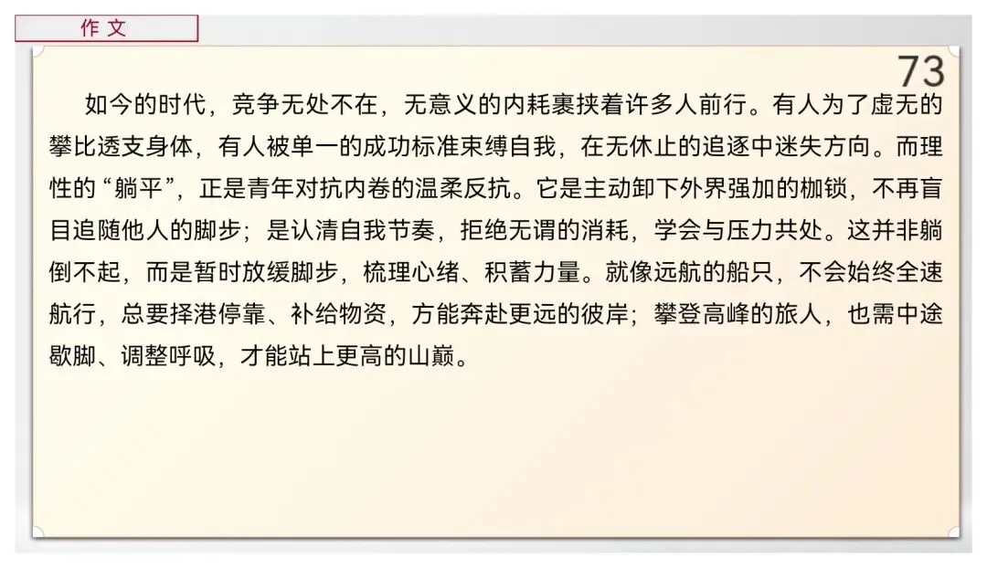 【真题讲评】2026年高考全国一卷语文真题+讲评课件-第73张图片-四季读书网
