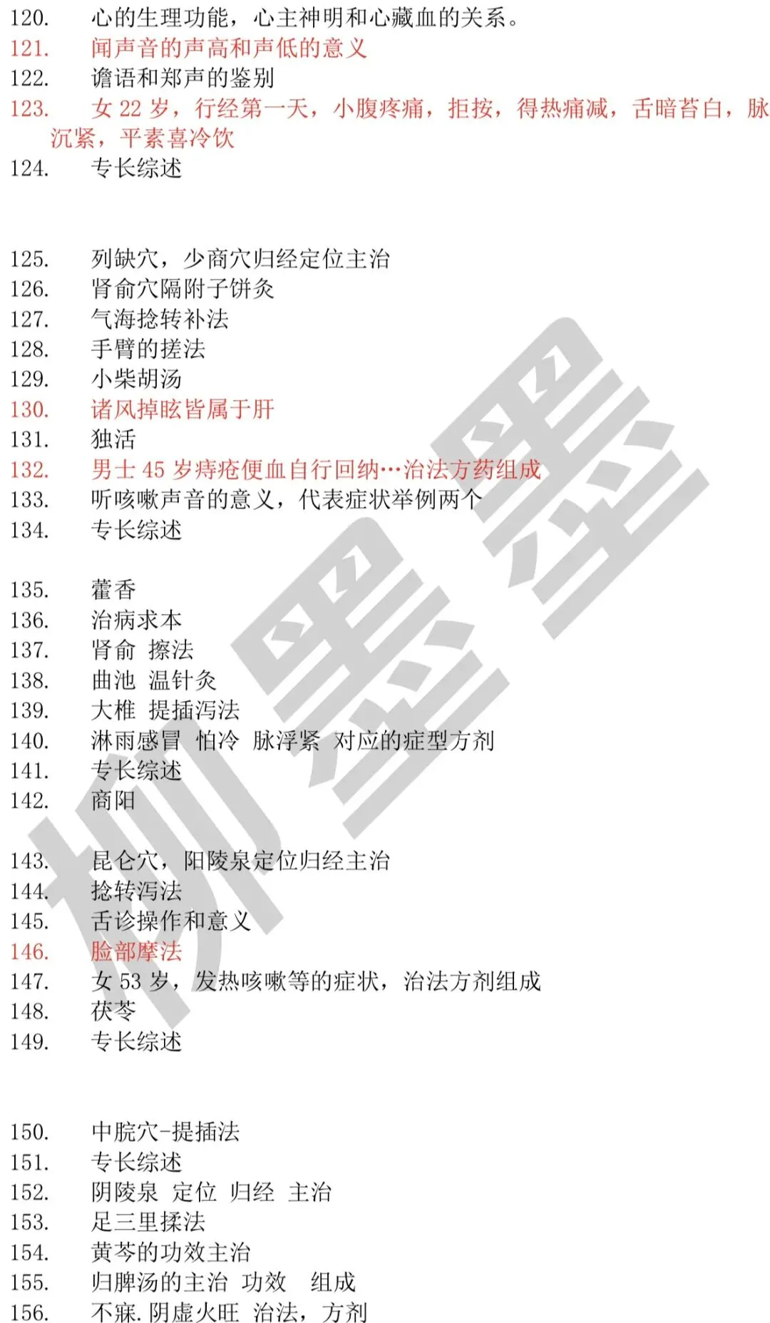 2026四川专长技能真题和考情分析(超500道)(四川成都,德阳,资阳,眉山,宜宾,雅安,攀枝花,自贡,南充,内江等地可参考)-第10张图片-四季读书网 2026四川专长技能真题和考情分析(超500道)(四川成都,德阳,资阳,眉山,宜宾,雅安,攀枝花,自贡,南充,内江等地可参考)-第10张图片-四季读书网