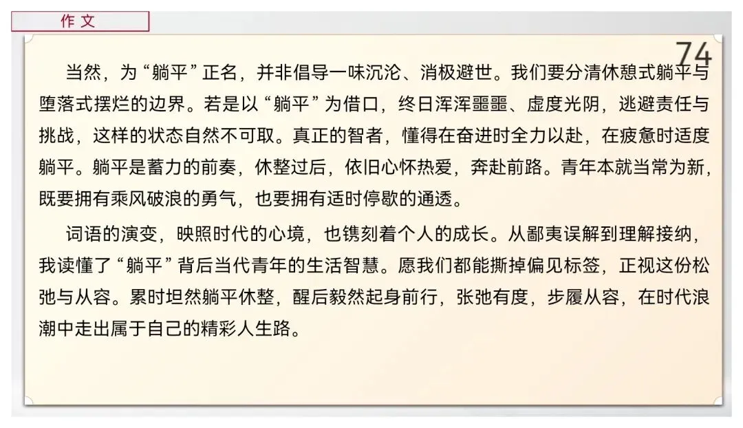 【真题讲评】2026年高考全国一卷语文真题+讲评课件-第74张图片-四季读书网