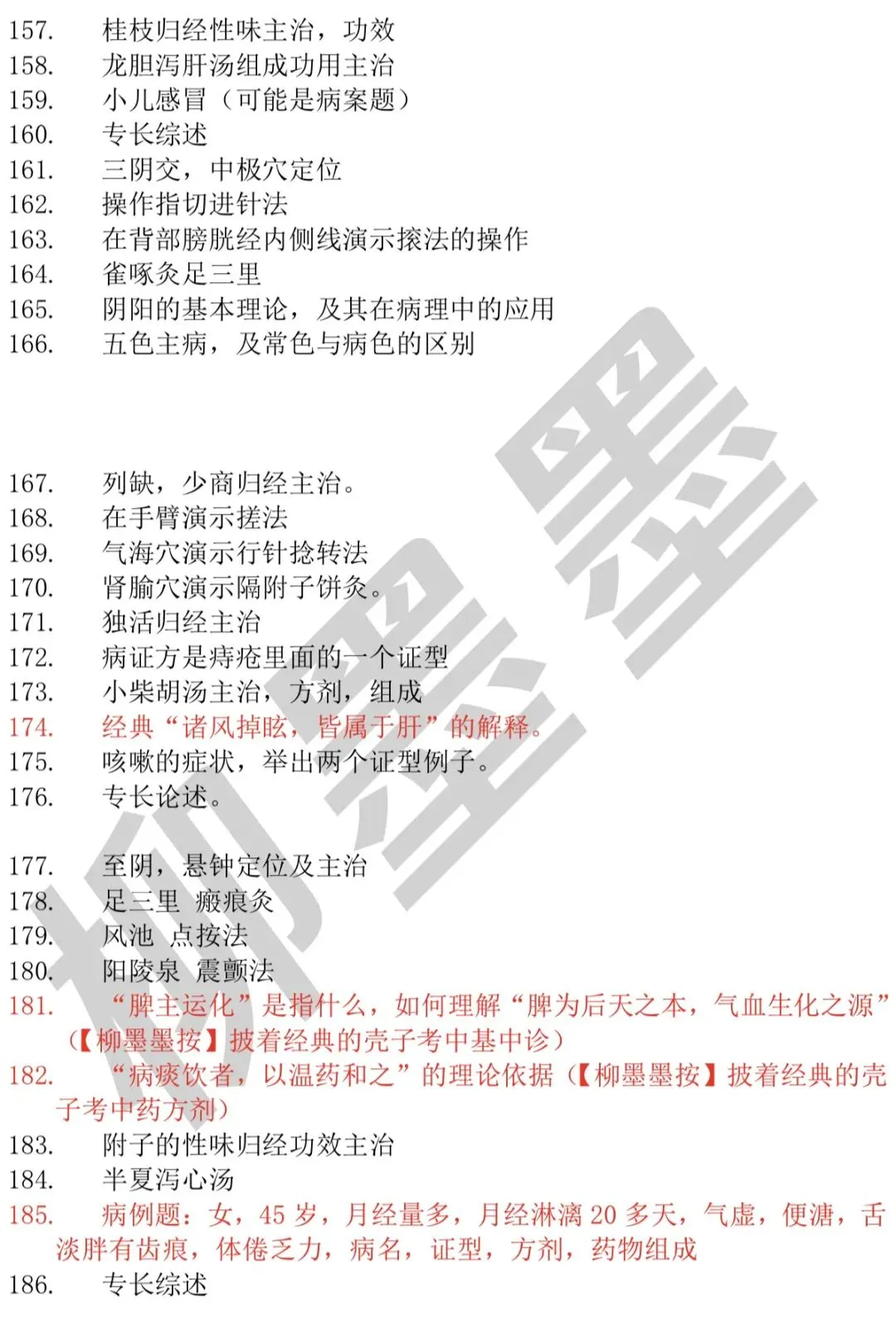 2026四川专长技能真题和考情分析(超500道)(四川成都,德阳,资阳,眉山,宜宾,雅安,攀枝花,自贡,南充,内江等地可参考)-第11张图片-四季读书网 2026四川专长技能真题和考情分析(超500道)(四川成都,德阳,资阳,眉山,宜宾,雅安,攀枝花,自贡,南充,内江等地可参考)-第11张图片-四季读书网