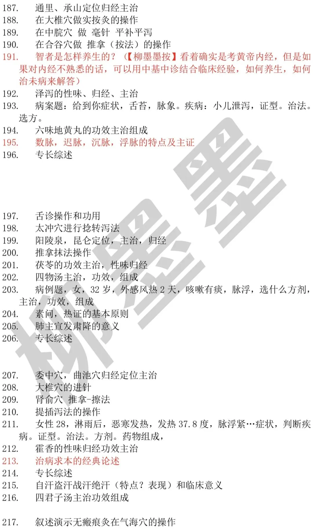 2026四川专长技能真题和考情分析(超500道)(四川成都,德阳,资阳,眉山,宜宾,雅安,攀枝花,自贡,南充,内江等地可参考)-第12张图片-四季读书网 2026四川专长技能真题和考情分析(超500道)(四川成都,德阳,资阳,眉山,宜宾,雅安,攀枝花,自贡,南充,内江等地可参考)-第12张图片-四季读书网