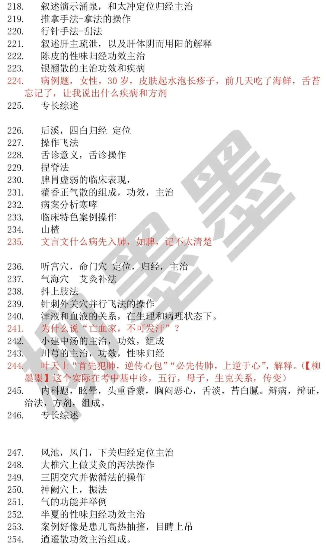 2026四川专长技能真题和考情分析(超500道)(四川成都,德阳,资阳,眉山,宜宾,雅安,攀枝花,自贡,南充,内江等地可参考)-第13张图片-四季读书网 2026四川专长技能真题和考情分析(超500道)(四川成都,德阳,资阳,眉山,宜宾,雅安,攀枝花,自贡,南充,内江等地可参考)-第13张图片-四季读书网
