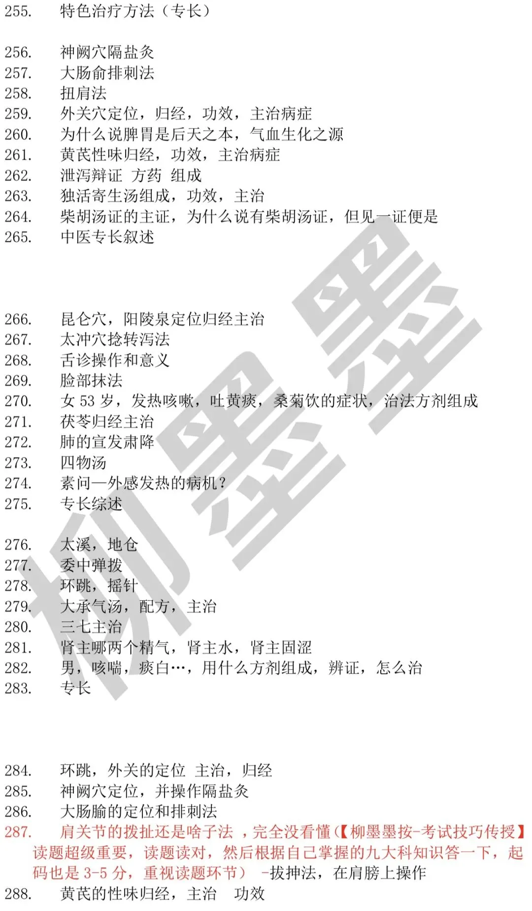 2026四川专长技能真题和考情分析(超500道)(四川成都,德阳,资阳,眉山,宜宾,雅安,攀枝花,自贡,南充,内江等地可参考)-第14张图片-四季读书网 2026四川专长技能真题和考情分析(超500道)(四川成都,德阳,资阳,眉山,宜宾,雅安,攀枝花,自贡,南充,内江等地可参考)-第14张图片-四季读书网