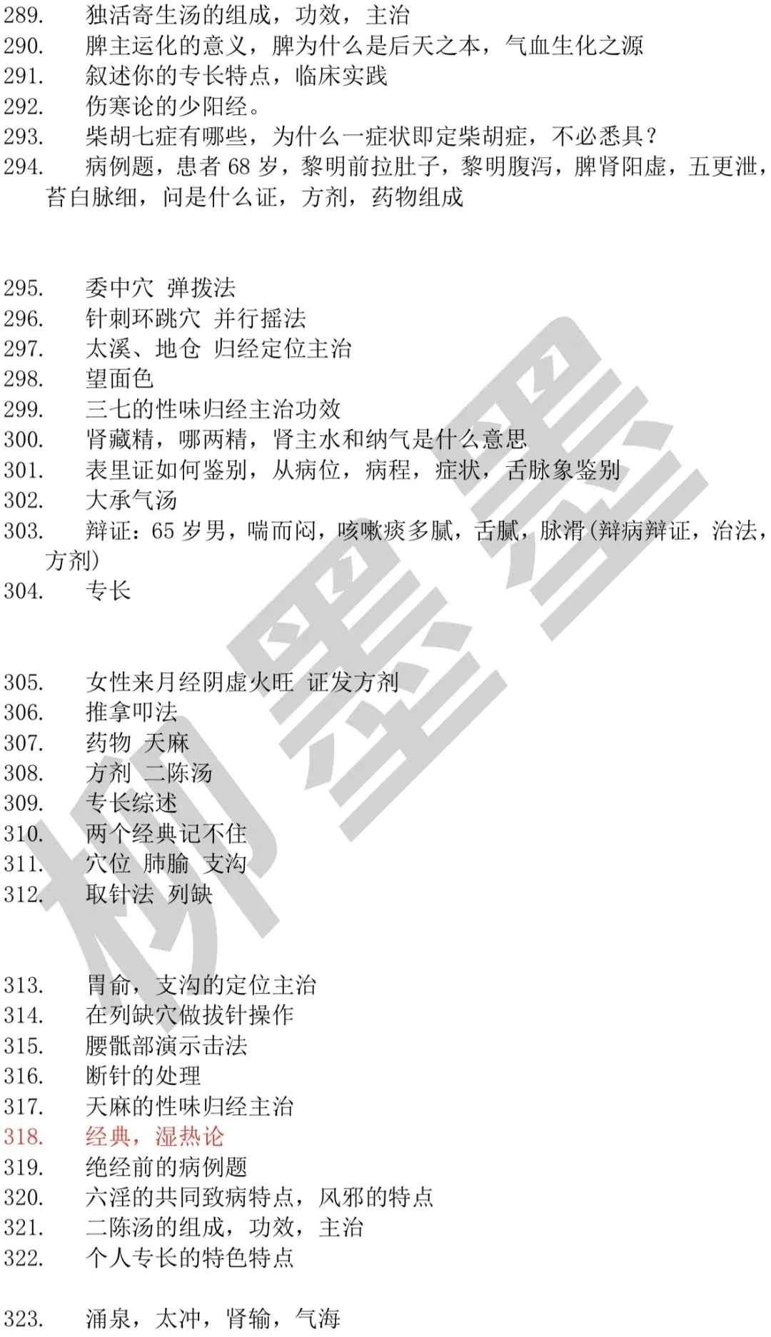 2026四川专长技能真题和考情分析(超500道)(四川成都,德阳,资阳,眉山,宜宾,雅安,攀枝花,自贡,南充,内江等地可参考)-第15张图片-四季读书网 2026四川专长技能真题和考情分析(超500道)(四川成都,德阳,资阳,眉山,宜宾,雅安,攀枝花,自贡,南充,内江等地可参考)-第15张图片-四季读书网