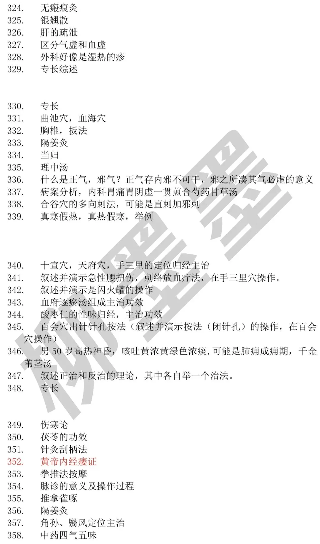 2026四川专长技能真题和考情分析(超500道)(四川成都,德阳,资阳,眉山,宜宾,雅安,攀枝花,自贡,南充,内江等地可参考)-第16张图片-四季读书网 2026四川专长技能真题和考情分析(超500道)(四川成都,德阳,资阳,眉山,宜宾,雅安,攀枝花,自贡,南充,内江等地可参考)-第16张图片-四季读书网