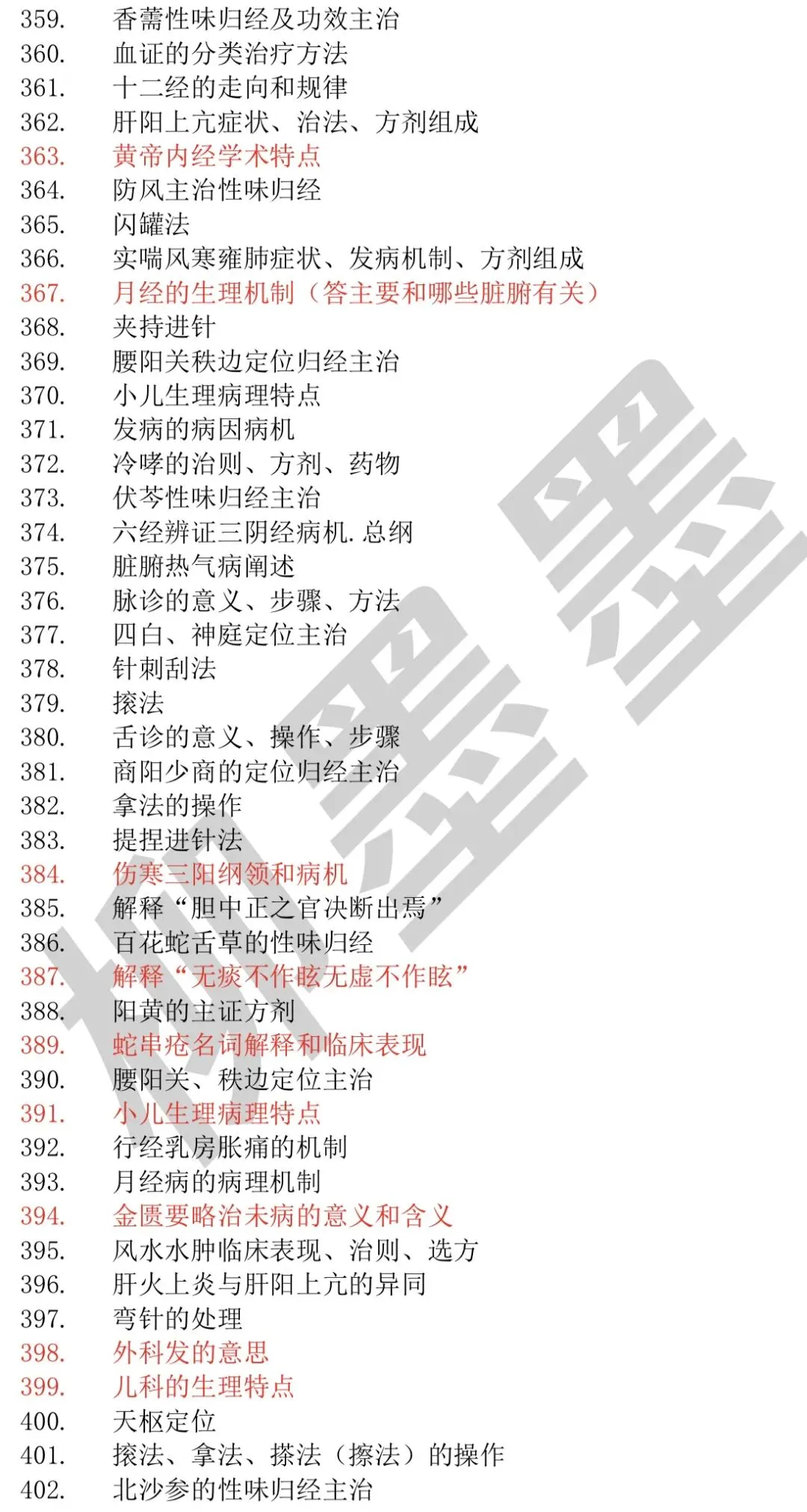 2026四川专长技能真题和考情分析(超500道)(四川成都,德阳,资阳,眉山,宜宾,雅安,攀枝花,自贡,南充,内江等地可参考)-第17张图片-四季读书网 2026四川专长技能真题和考情分析(超500道)(四川成都,德阳,资阳,眉山,宜宾,雅安,攀枝花,自贡,南充,内江等地可参考)-第17张图片-四季读书网
