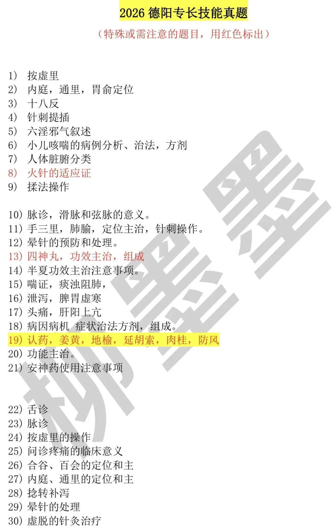2026四川专长技能真题和考情分析(超500道)(四川成都,德阳,资阳,眉山,宜宾,雅安,攀枝花,自贡,南充,内江等地可参考)-第19张图片-四季读书网 2026四川专长技能真题和考情分析(超500道)(四川成都,德阳,资阳,眉山,宜宾,雅安,攀枝花,自贡,南充,内江等地可参考)-第19张图片-四季读书网