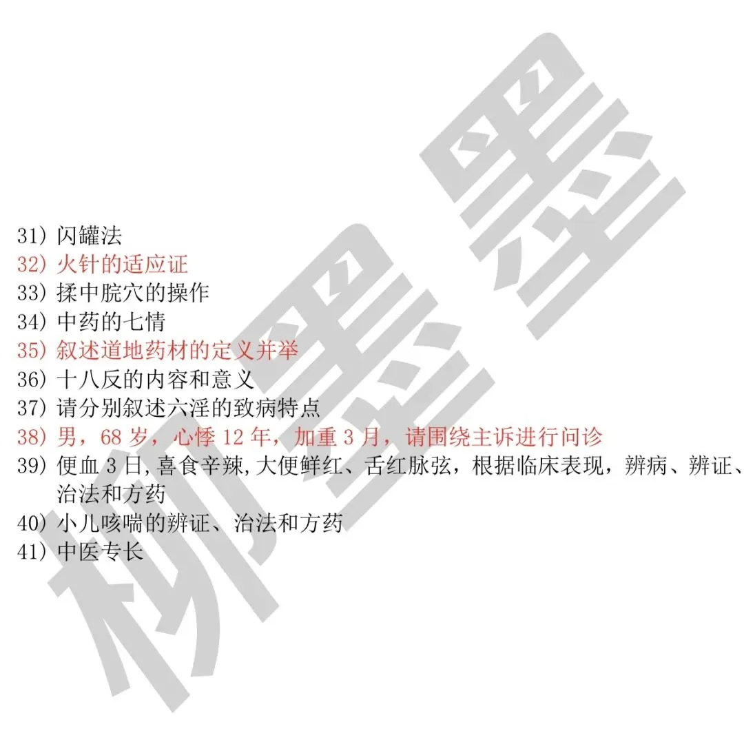 2026四川专长技能真题和考情分析(超500道)(四川成都,德阳,资阳,眉山,宜宾,雅安,攀枝花,自贡,南充,内江等地可参考)-第20张图片-四季读书网 2026四川专长技能真题和考情分析(超500道)(四川成都,德阳,资阳,眉山,宜宾,雅安,攀枝花,自贡,南充,内江等地可参考)-第20张图片-四季读书网