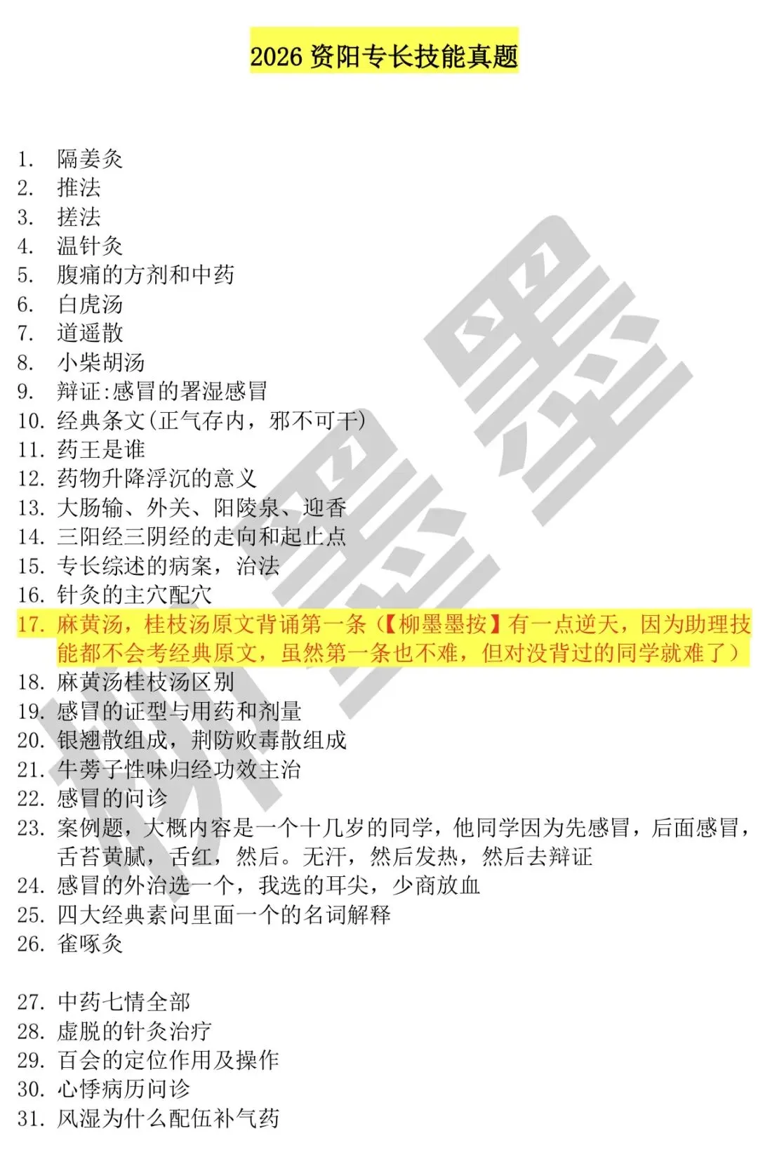 2026四川专长技能真题和考情分析(超500道)(四川成都,德阳,资阳,眉山,宜宾,雅安,攀枝花,自贡,南充,内江等地可参考)-第21张图片-四季读书网 2026四川专长技能真题和考情分析(超500道)(四川成都,德阳,资阳,眉山,宜宾,雅安,攀枝花,自贡,南充,内江等地可参考)-第21张图片-四季读书网