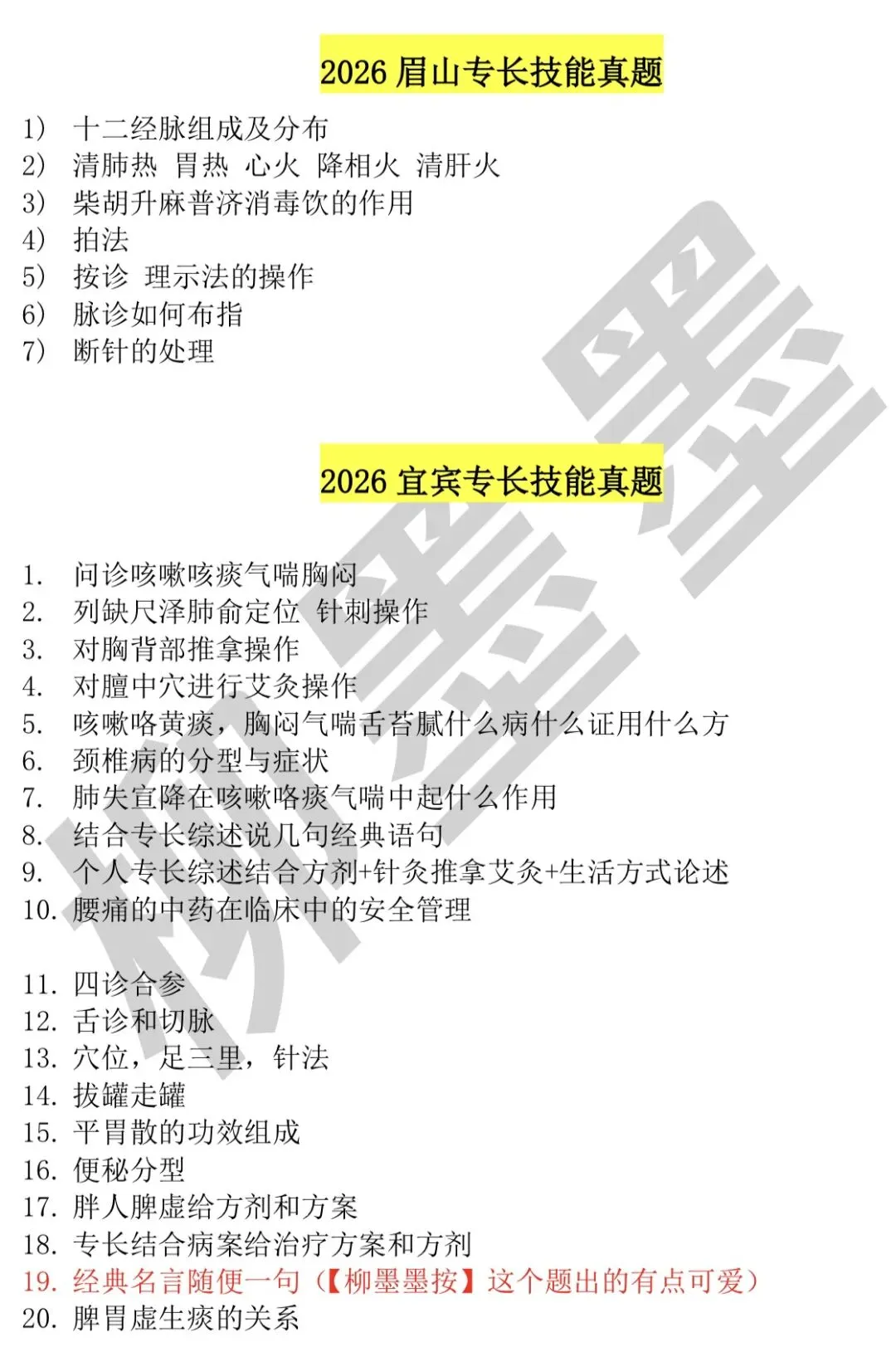 2026四川专长技能真题和考情分析(超500道)(四川成都,德阳,资阳,眉山,宜宾,雅安,攀枝花,自贡,南充,内江等地可参考)-第22张图片-四季读书网 2026四川专长技能真题和考情分析(超500道)(四川成都,德阳,资阳,眉山,宜宾,雅安,攀枝花,自贡,南充,内江等地可参考)-第22张图片-四季读书网