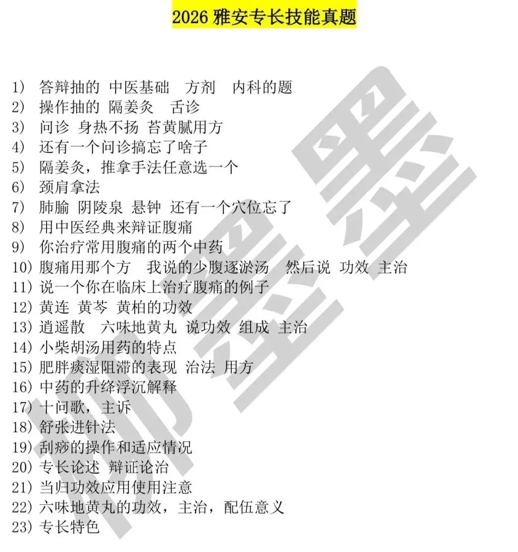 2026四川专长技能真题和考情分析(超500道)(四川成都,德阳,资阳,眉山,宜宾,雅安,攀枝花,自贡,南充,内江等地可参考)-第23张图片-四季读书网 2026四川专长技能真题和考情分析(超500道)(四川成都,德阳,资阳,眉山,宜宾,雅安,攀枝花,自贡,南充,内江等地可参考)-第23张图片-四季读书网