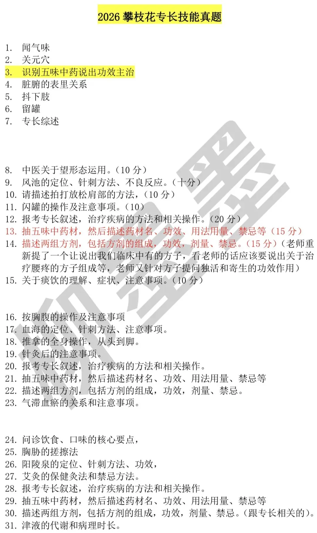 2026四川专长技能真题和考情分析(超500道)(四川成都,德阳,资阳,眉山,宜宾,雅安,攀枝花,自贡,南充,内江等地可参考)-第24张图片-四季读书网 2026四川专长技能真题和考情分析(超500道)(四川成都,德阳,资阳,眉山,宜宾,雅安,攀枝花,自贡,南充,内江等地可参考)-第24张图片-四季读书网
