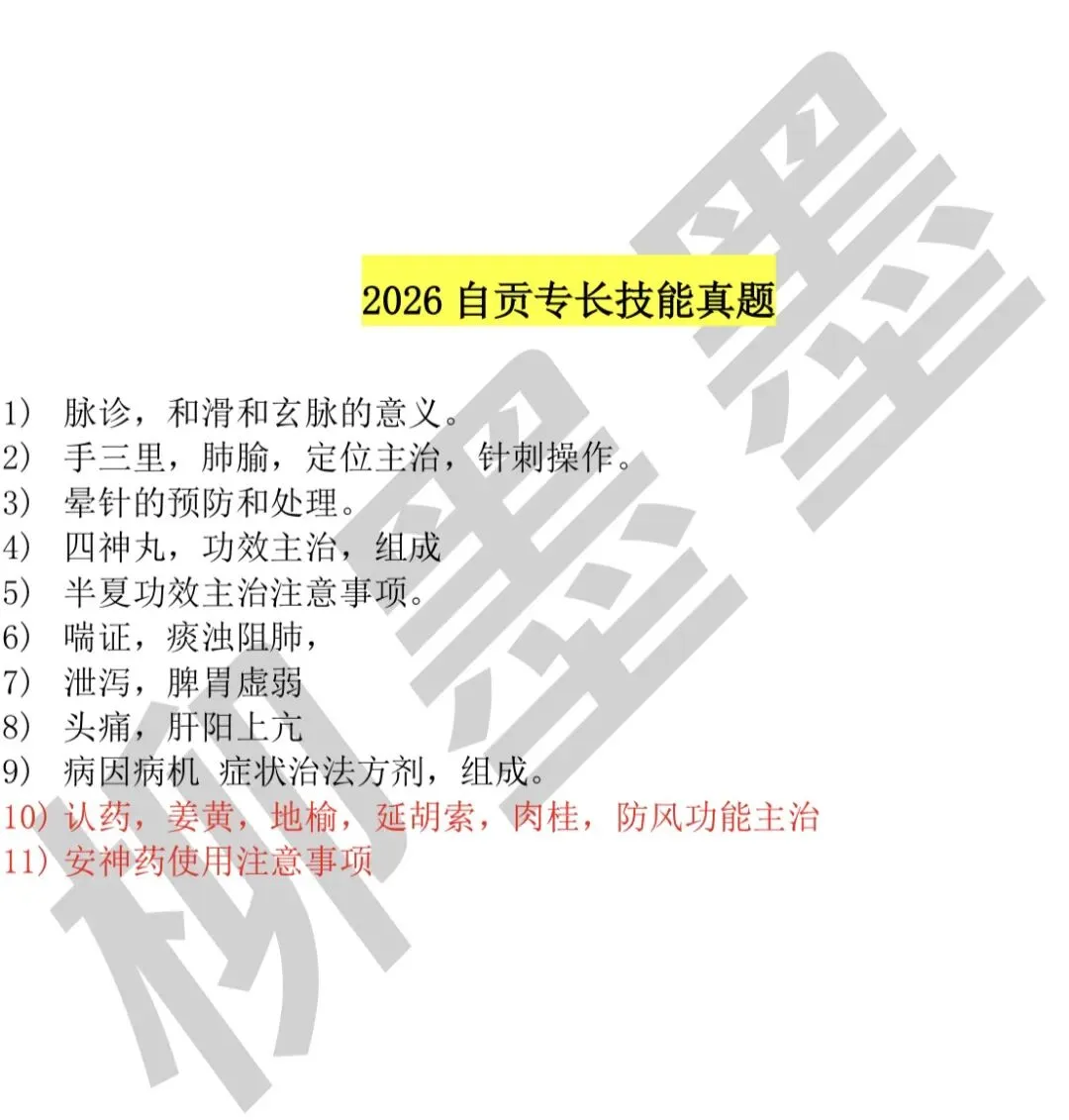 2026四川专长技能真题和考情分析(超500道)(四川成都,德阳,资阳,眉山,宜宾,雅安,攀枝花,自贡,南充,内江等地可参考)-第25张图片-四季读书网 2026四川专长技能真题和考情分析(超500道)(四川成都,德阳,资阳,眉山,宜宾,雅安,攀枝花,自贡,南充,内江等地可参考)-第25张图片-四季读书网