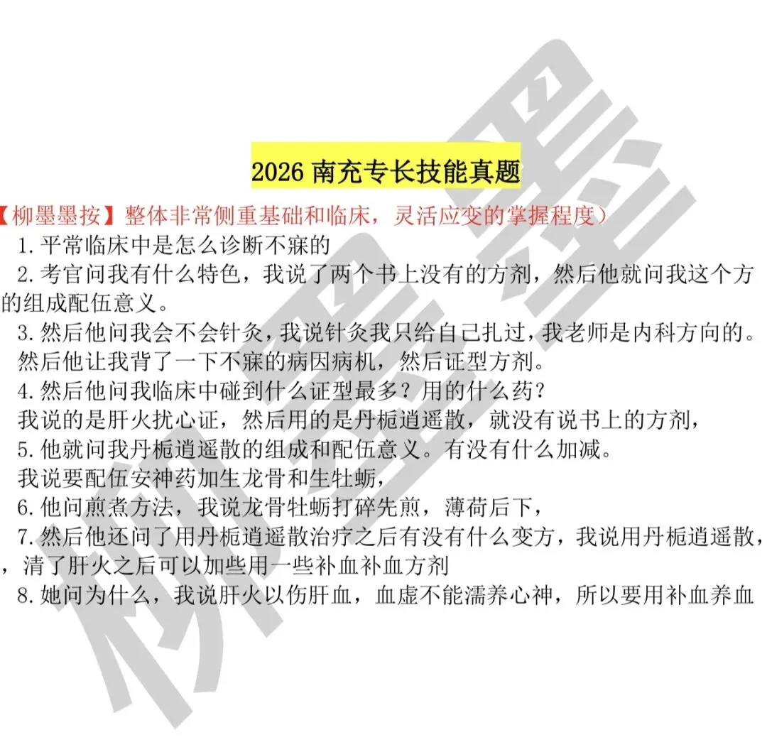2026四川专长技能真题和考情分析(超500道)(四川成都,德阳,资阳,眉山,宜宾,雅安,攀枝花,自贡,南充,内江等地可参考)-第26张图片-四季读书网 2026四川专长技能真题和考情分析(超500道)(四川成都,德阳,资阳,眉山,宜宾,雅安,攀枝花,自贡,南充,内江等地可参考)-第26张图片-四季读书网