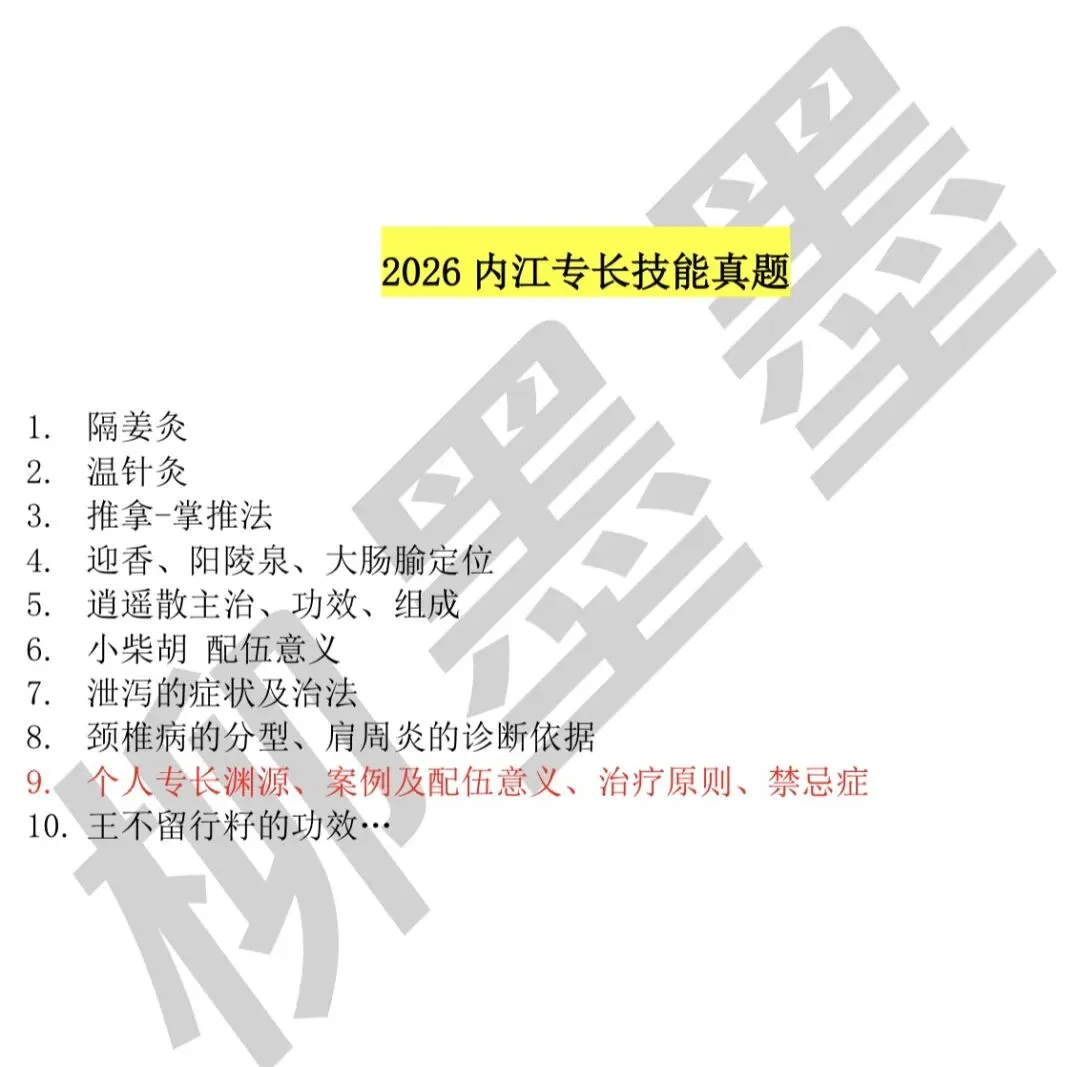 2026四川专长技能真题和考情分析(超500道)(四川成都,德阳,资阳,眉山,宜宾,雅安,攀枝花,自贡,南充,内江等地可参考)-第27张图片-四季读书网 2026四川专长技能真题和考情分析(超500道)(四川成都,德阳,资阳,眉山,宜宾,雅安,攀枝花,自贡,南充,内江等地可参考)-第27张图片-四季读书网