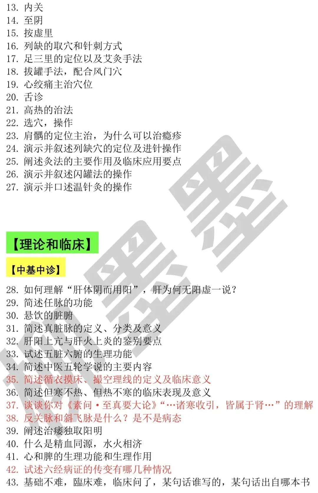 2024.2025安徽专长师承技能真题考情分析-约300道题(合肥,六安等地均可参考)-第3张图片-四季读书网 2024.2025安徽专长师承技能真题考情分析-约300道题(合肥,六安等地均可参考)-第3张图片-四季读书网