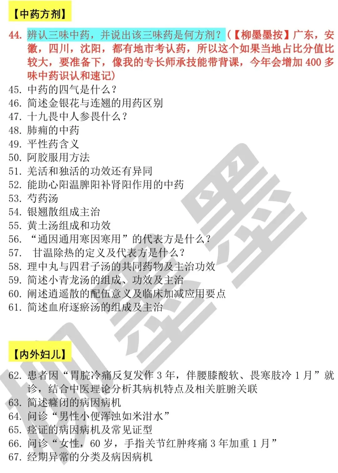 2024.2025安徽专长师承技能真题考情分析-约300道题(合肥,六安等地均可参考)-第4张图片-四季读书网 2024.2025安徽专长师承技能真题考情分析-约300道题(合肥,六安等地均可参考)-第4张图片-四季读书网