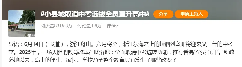 一地取消“中考选拔”!全员直升高中-第2张图片-四季读书网