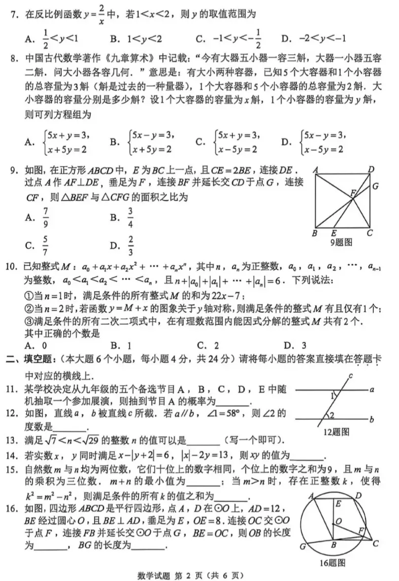2026年重庆中考数学试题-第2张图片-四季读书网