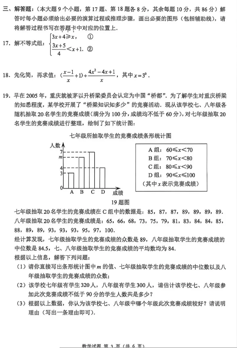 2026年重庆中考数学试题-第3张图片-四季读书网